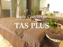 ボディーコンシェルジュ タスプラス(Body Concierge TAS PLUS)
