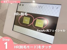 フェレザ 新潟(Felleza)/セルフ脱毛1-HR=脱毛モード