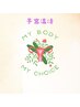 ＊（女性限定）　子宮温活お試し３０分+アロマリンパ80分￥9700⇒￥9300