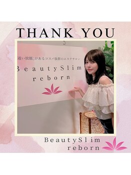ビューティースリム リボーン 吉祥寺店(reborn)/白石りあ様ご来店♪