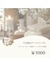 平日限定☆上半身or下半身リラックス計60分コース