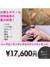 ハーブピーリング×アロマリンパマッサージ （40分）
