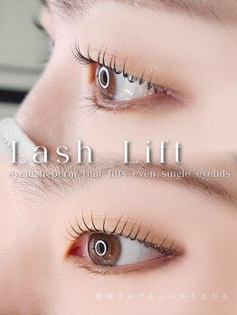 シルミエ(cilumie)/ラッシュリフト(上まつげパーマ)