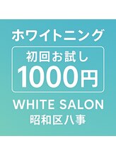 ホワイトサロン/初回1,000円ホワイトニング