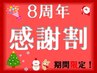 【男性】8周年感謝割コース120min 〔極上!選べるカスタムコース〕