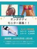 【小顔フェイシャル】オンダリフトモニター募集！頬＋顎下￥4000