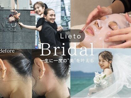 リエイト(Lieto)の写真