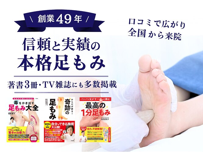 足もみKMR｜ホットペッパービューティー