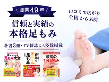 足もみKMR