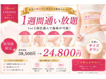 キートス(Kiitos)の写真/1ヶ月で変わる本気痩身!回数無制限!?通い放題プランでサイズダウン!理想のボディラインへ最短アプローチ♪