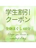 【学割U24】60分★全身ほぐしオールハンドマッサージ9000円→7000円！