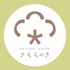 さくらのきのお店ロゴ