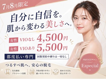 エスペシャル(Especial)の写真