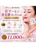 【導入CP】40代からの毛穴・ハリ艶集中ケア★Wサーモン発光肌¥16000→¥11000