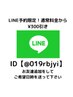 【リピーター様】LINE予約限定！通常料金から¥300引き(※ネット予約不可)