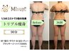 【都度】MIXUP痩身システム90.分