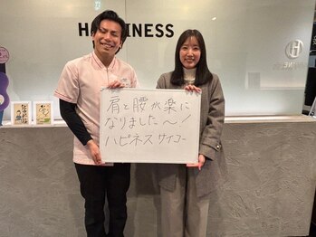 ハピネス鍼灸接骨院名駅 名古屋/お客様の声