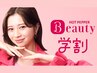 【学割U24】美容ホワイトニング30分照射☆学割最安値☆