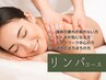 液詰解放【リンパ】ヘッドスパ,肩股,フット*計90分｜単発¥15000>>