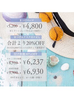 アンクネイル/まつげサマーキャンペーン中