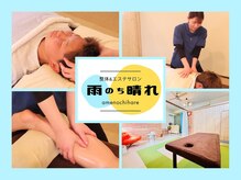 雨のち晴れ