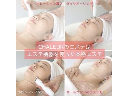 シャルール(chaleur)の写真