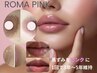 【ローマピンク★カウンセリング】VIOセット/¥134200分特典付!詳細はブログで