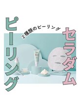 エステ de AAC 所沢/韓国発！セラダムピーリング