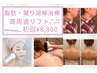 【医療小顔RF】高周波リフトアップ首～全顔・肩・肩甲骨19,800円→8,800円