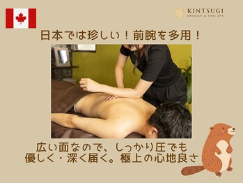 キンツギ(Kintsugi)/前腕多用!珍しい新感覚の手技