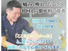 整体院 ワン(ONE)