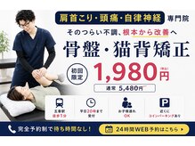 夢の鍼灸整骨院 五香院