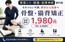 夢の鍼灸整骨院 五香院