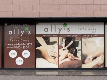 アリーズエステスウェイ 岡崎店/アリーズ岡崎店外観