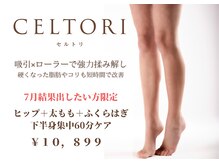 セルトリ 大通BISSE店