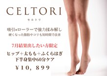 セルトリ 大通BISSE店