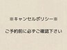 ※キャンセルポリシー※ご予約前に必ずご確認ください