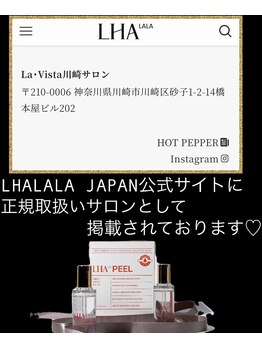 ラ ヴィスタ 川崎店(La Vista)/ララピール正規取扱いサロン★