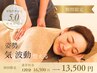【初回・今だけ!】大人気120分が＋15分延長＆割引でお得★135分 16500→13500