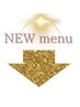 話題のNEWメニュー