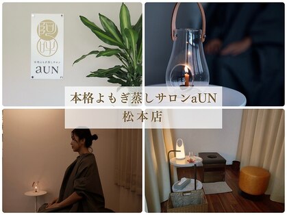 アウン 松本店(aUN)の写真