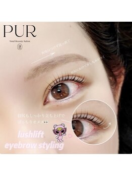 アイラッシュデザイン ピュール 福井店(Eyelash Design PUR)/まつ毛/まつ毛パーマ/アイブロウ