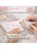 【お任せorカウンセリングネイル】相談しながらデザイン《90分》￥11,000
