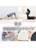 整体×骨盤底筋エクササイズ　90分　9,000円