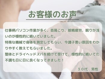 整体院 ライフアップ(Life up)/お客様のお声