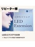 【リピーター様】LEDエクステ×フラットラッシュ160本