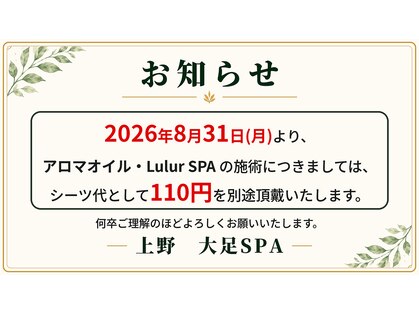 大足スパ 上野 御徒町(BIG FOOT SPA)の写真