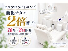 ホワイトニング ハナ 大阪本町店(Whitening Hana)