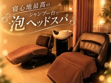 セラピエール プラス(PLUS)の雰囲気（寝落ちしてしまう気持ち良さ！最高の癒し時間をお過ごし下さい）