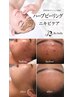 【ニキビ・跡ケア】リベルハーブピーリング|肌質改善(DTあり)50分